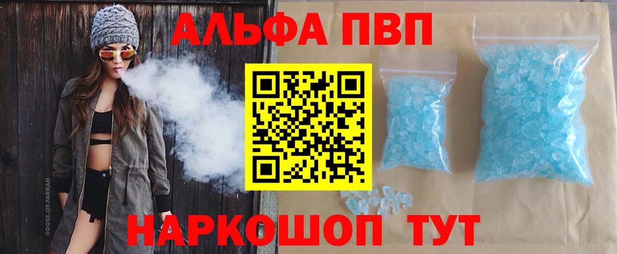 Alpha-PVP мука Еманжелинск