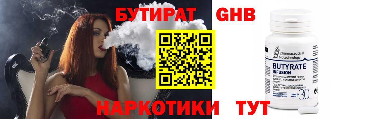 БУТИРАТ буратино  Вход с VPN  Еманжелинск 