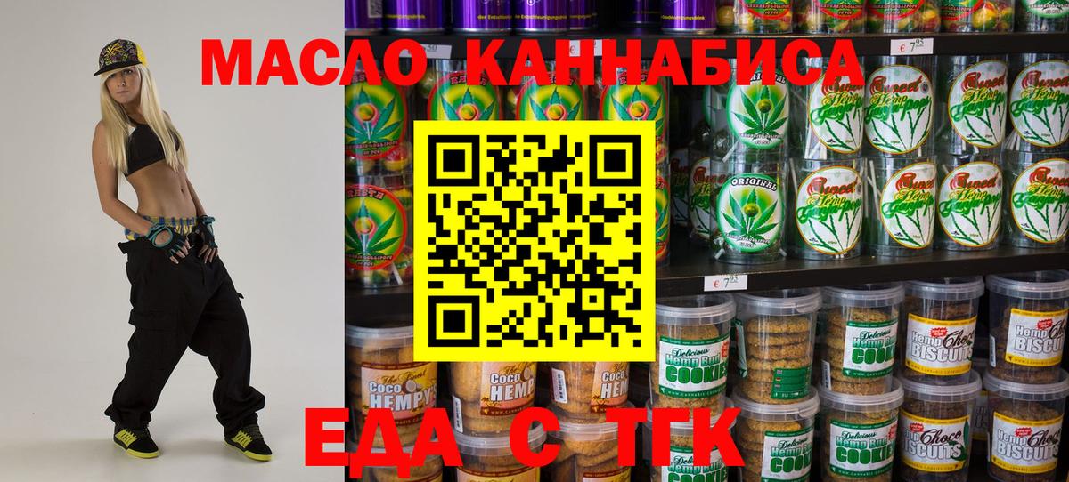 Еманжелинск  Cannafood марихуана  Вход с VPN 
