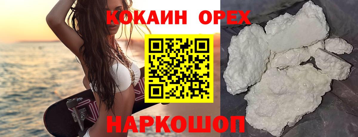 COCAIN VHQ  Вход с VPN  Еманжелинск  COCAIN 97% 