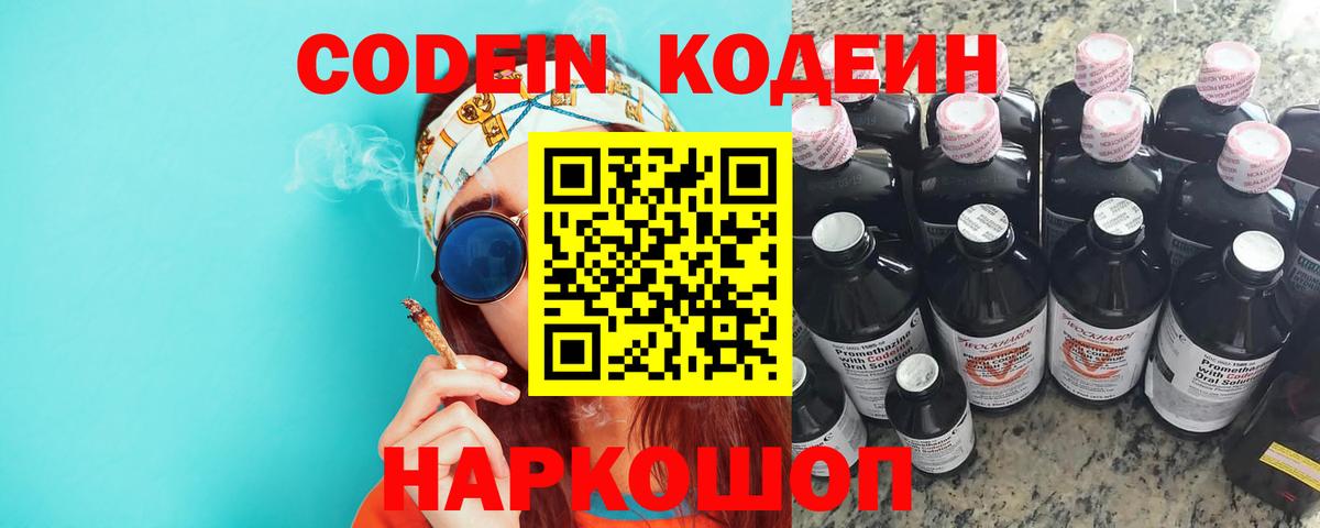 Codein Purple Drank Еманжелинск