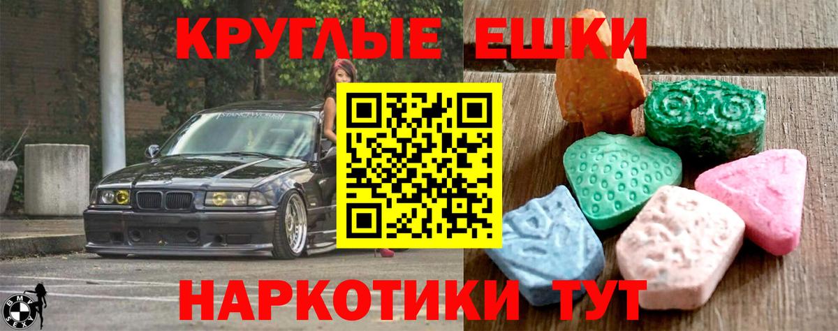 Экстази таблы Еманжелинск