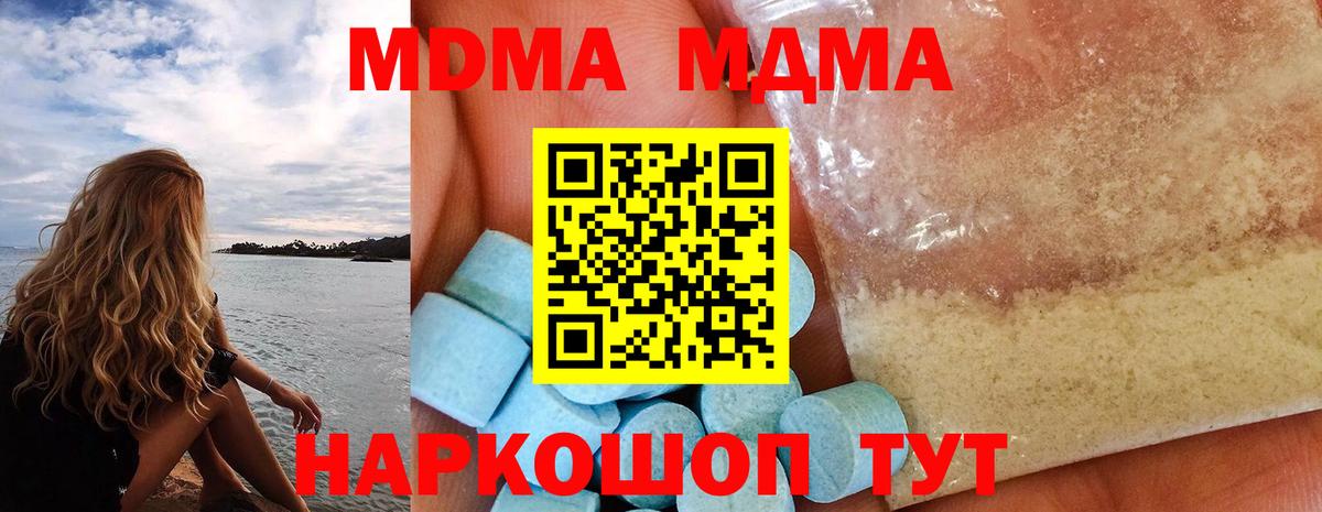 МДМА  Вход с VPN  Еманжелинск  МДМА молли 