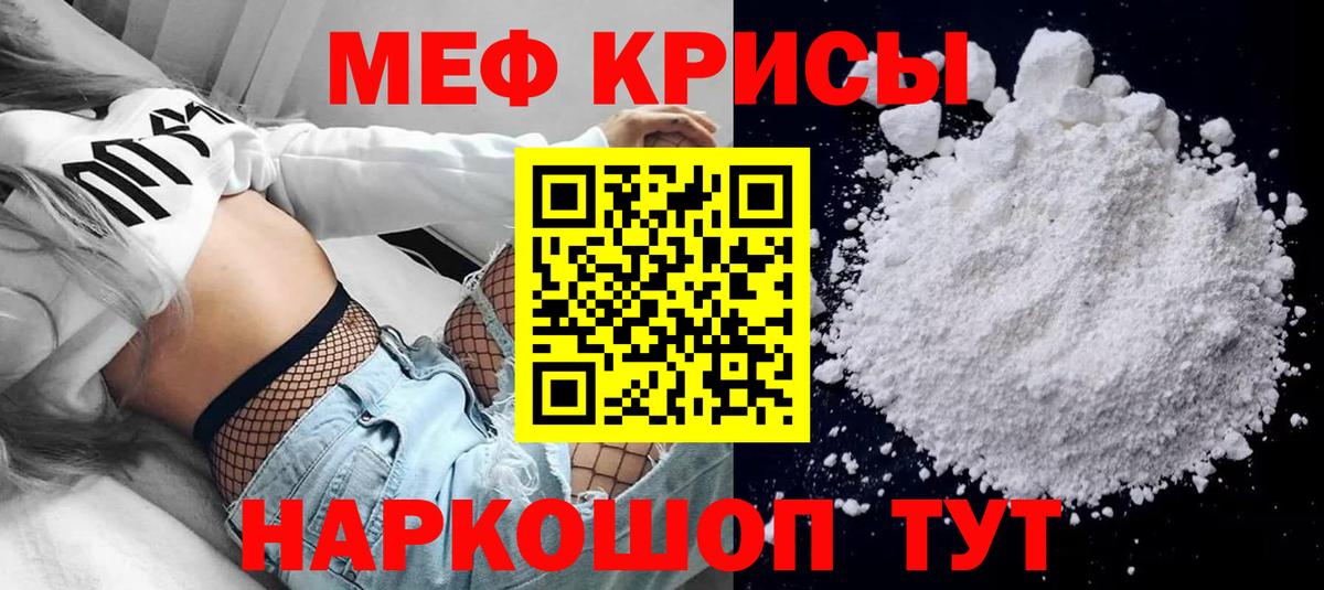 Меф мяу мяу кристаллы Еманжелинск