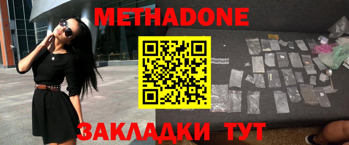 Еманжелинск  МЕТАДОН VHQ  Вход с VPN 